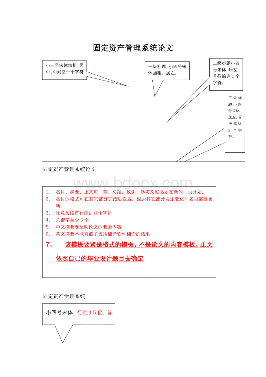 固定资产管理系统论文Word格式.docx_第1页