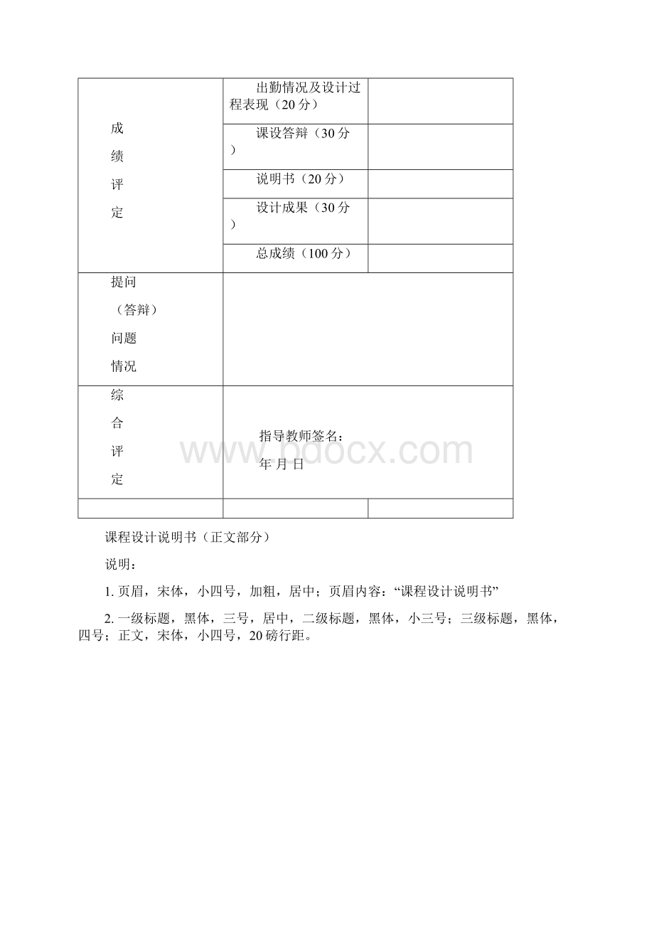 集成电路设计课程设计任务书与说明书格式采样保持电路的设计Word文档格式.docx_第3页