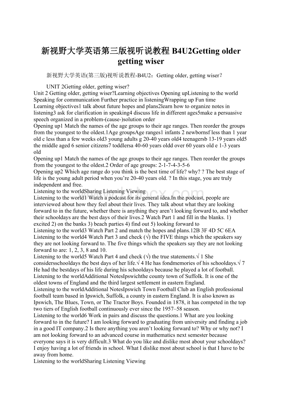 新视野大学英语第三版视听说教程B4U2Getting older getting wiserWord下载.docx