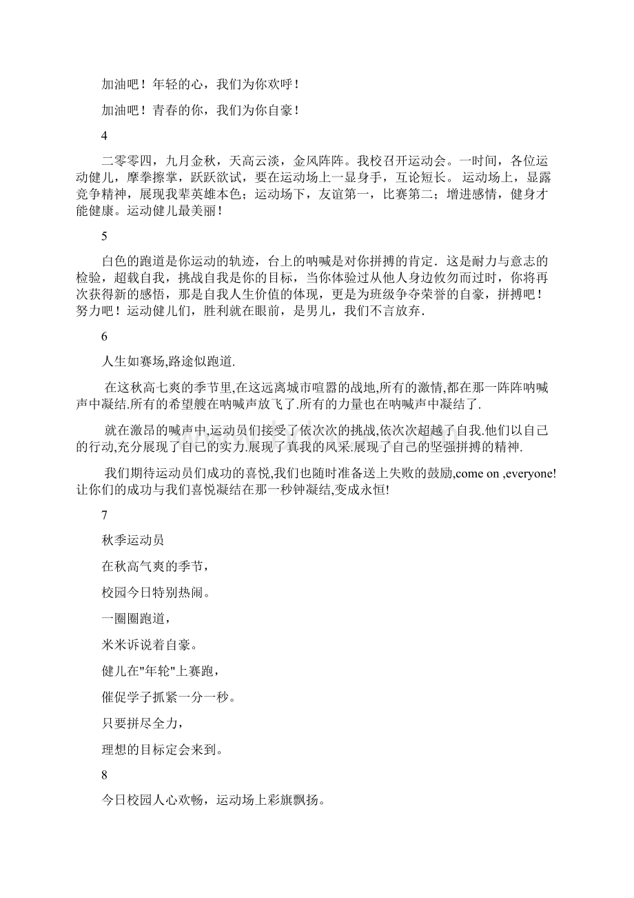 运动会广播稿Word文件下载.docx_第2页