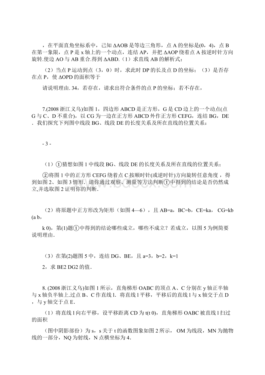 中考数学压轴题之初中数学专题.docx_第3页