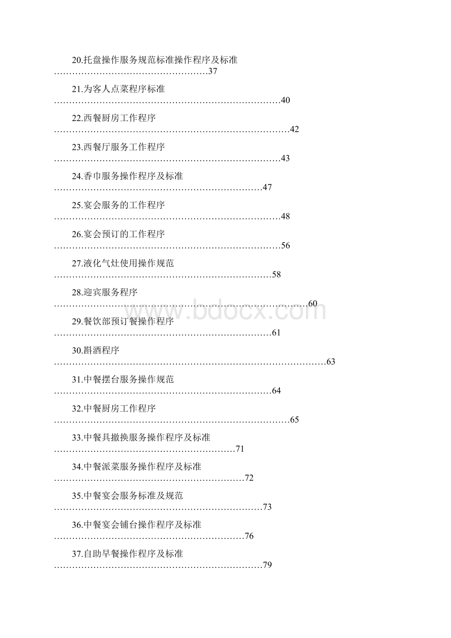 酒店餐饮部操作流程.docx_第2页