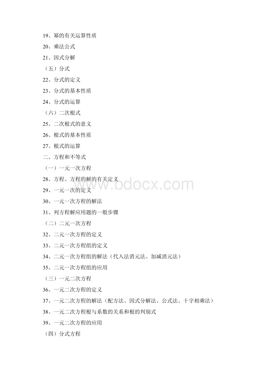 初苏科全科网中数学知识点.docx_第2页