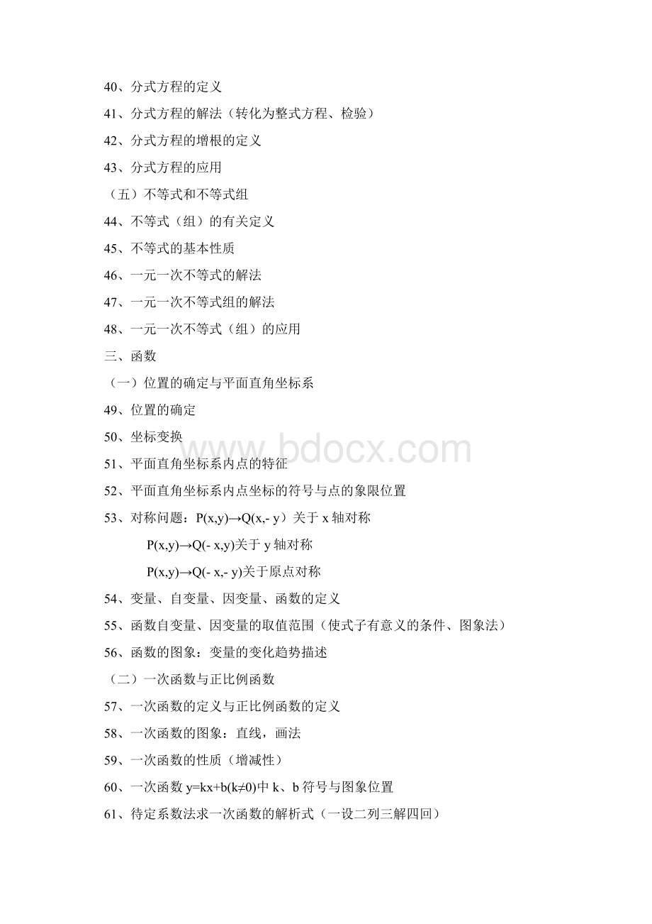 初苏科全科网中数学知识点.docx_第3页