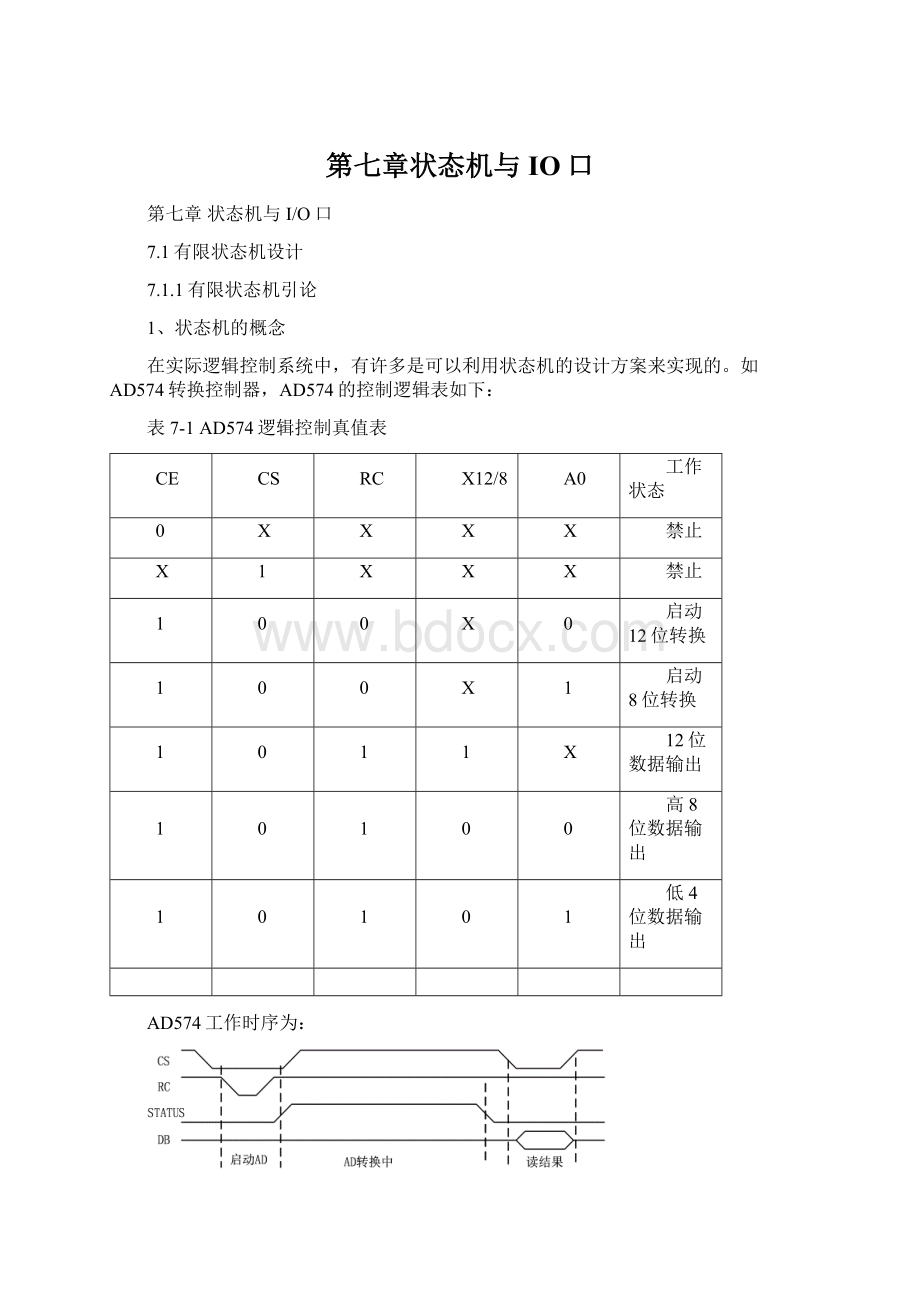 第七章状态机与IO口.docx_第1页