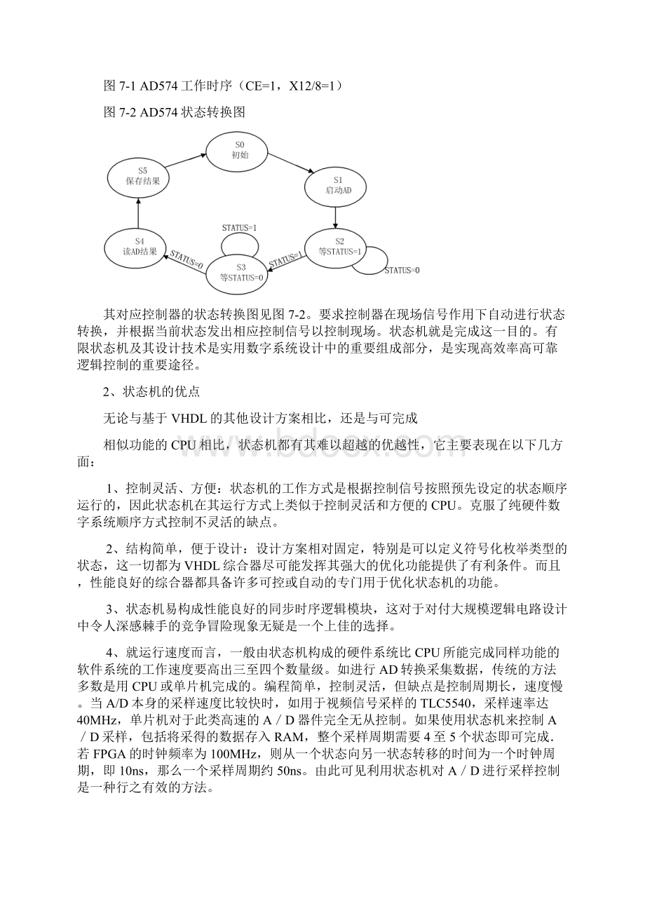 第七章状态机与IO口.docx_第2页