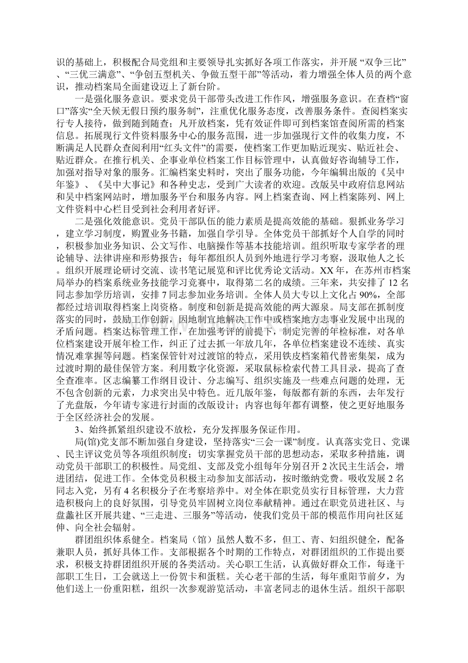 区档案局党支部任期工作总结Word文档下载推荐.docx_第2页