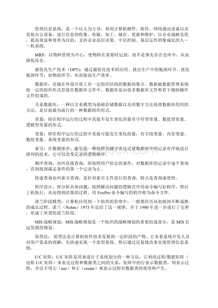 名词整理Word文档格式.docx_第3页