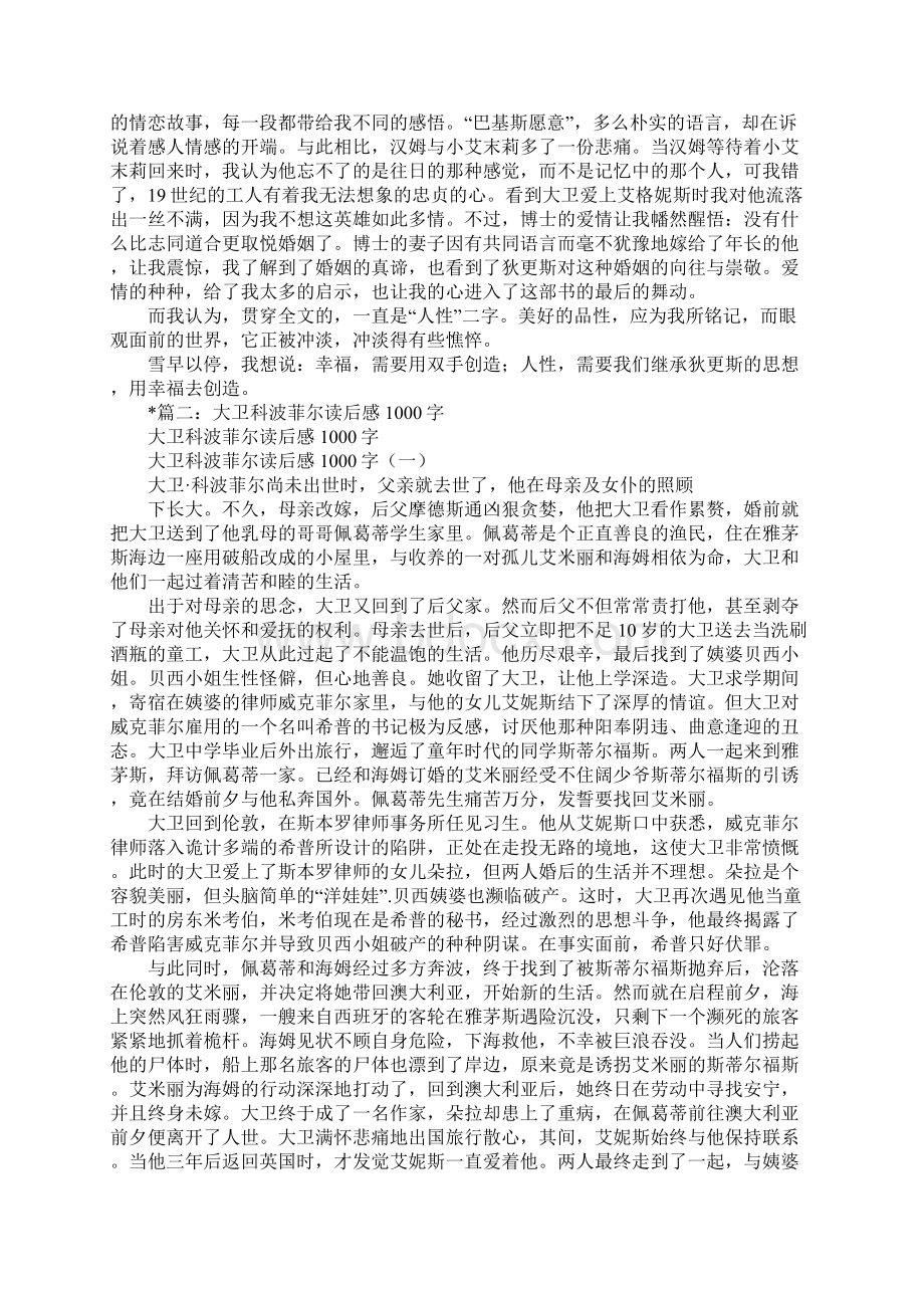 读大卫科波菲尔有感Word文件下载.docx_第2页