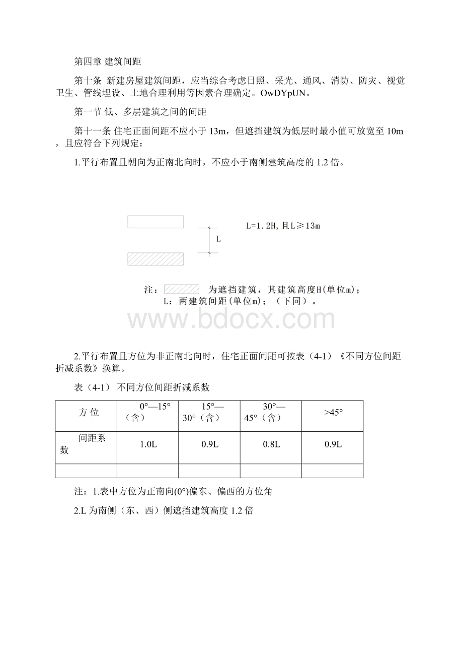 杭州市城市技术管理规定试行Word文件下载.docx_第3页