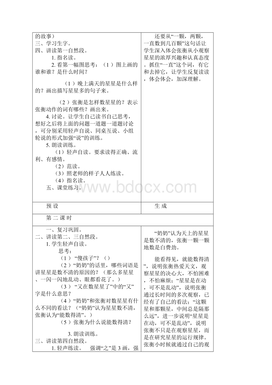 春鄂教版语文二年级上册第三单元教学设计.docx_第2页