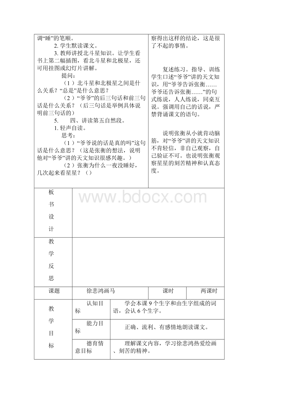 春鄂教版语文二年级上册第三单元教学设计.docx_第3页