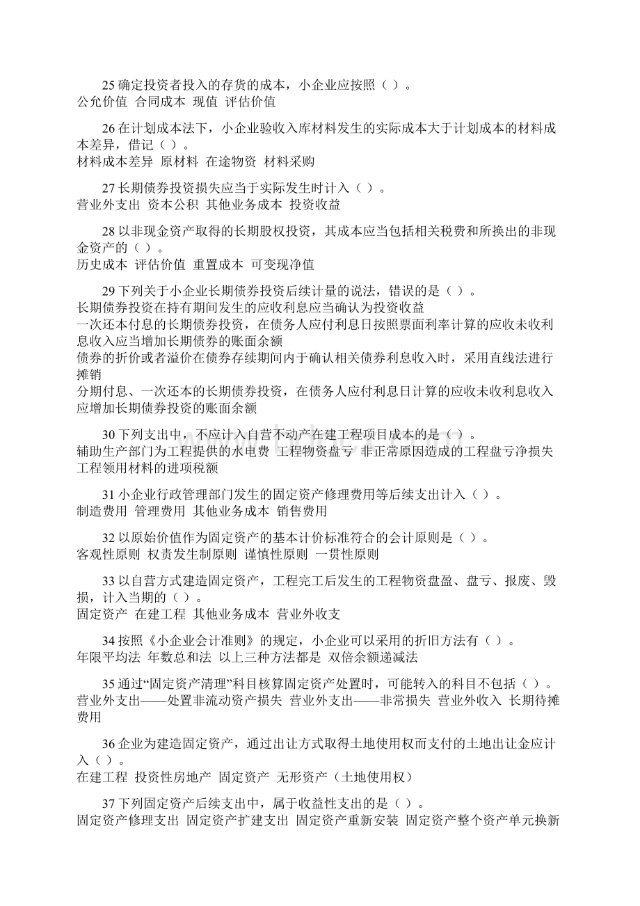 会计继续教育培训之小企业会计准则答案教学内容.docx_第3页