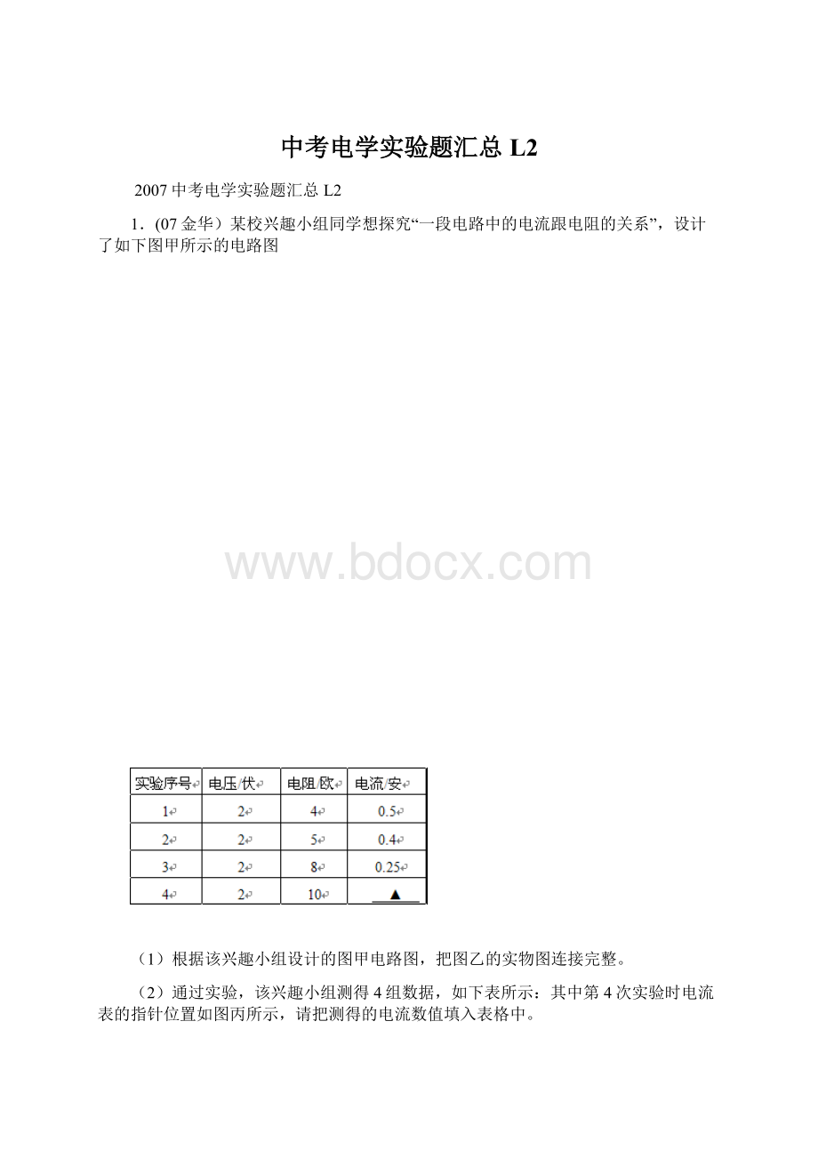 中考电学实验题汇总L2Word文档格式.docx_第1页