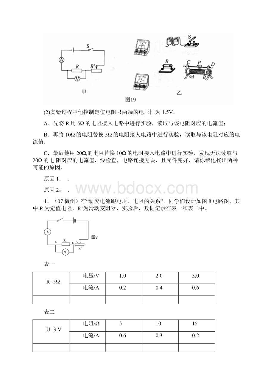 中考电学实验题汇总L2Word文档格式.docx_第3页