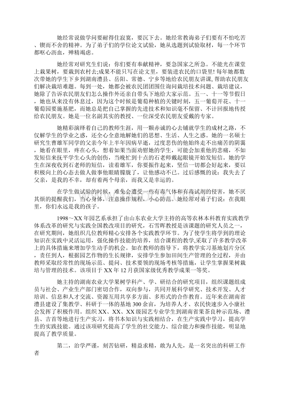 全国教书育人楷模先进事迹材料.docx_第2页