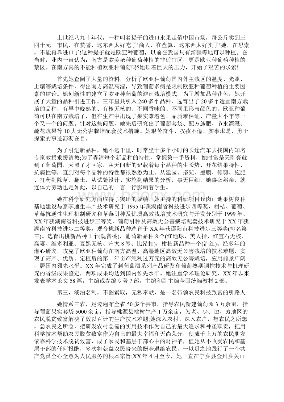 全国教书育人楷模先进事迹材料.docx_第3页