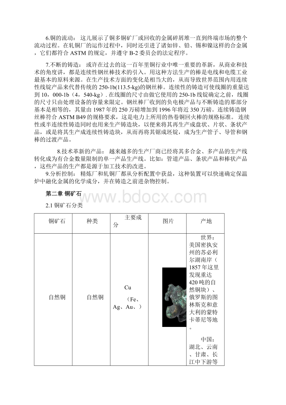 铜矿资料整理.docx_第2页