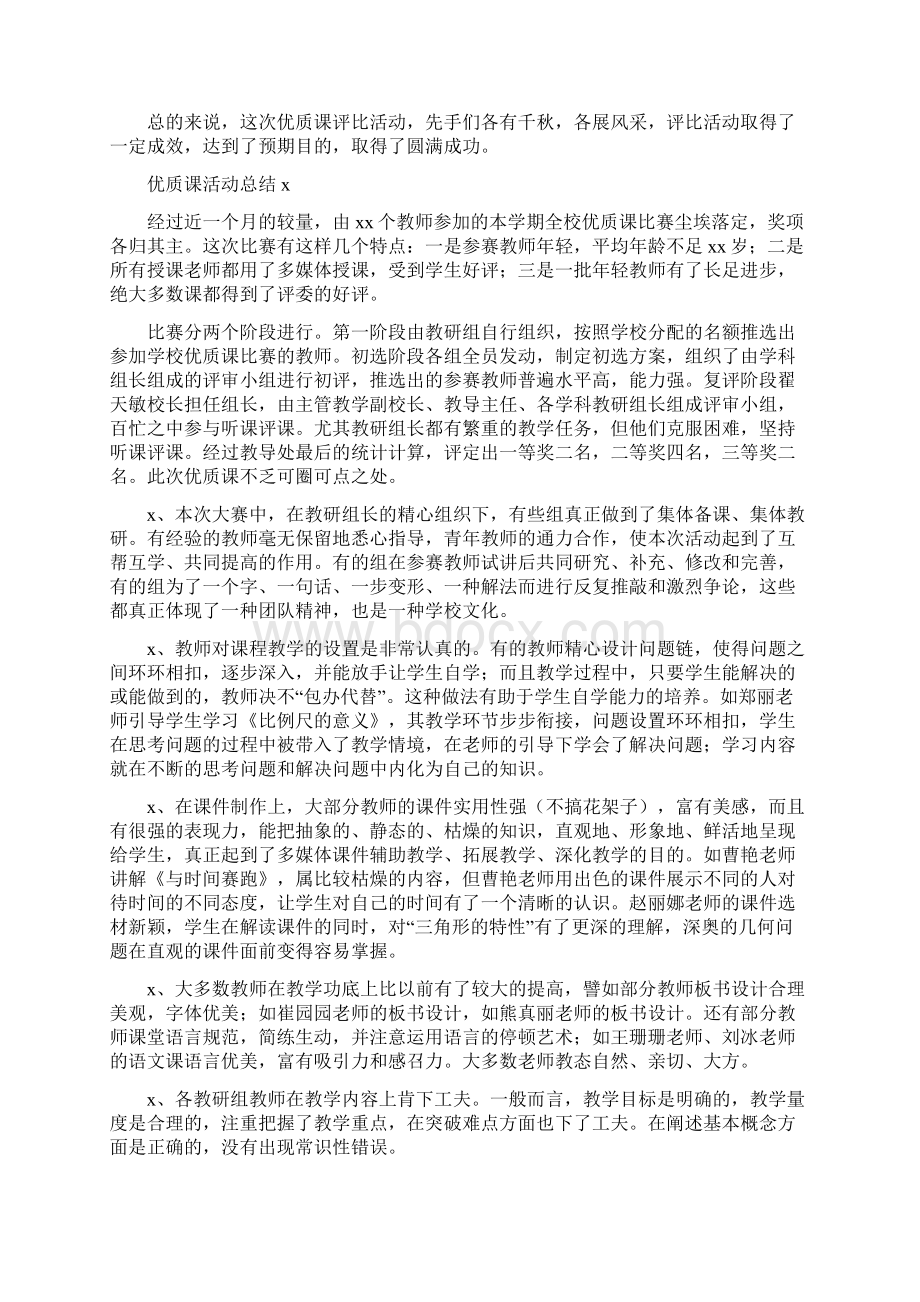 优质课活动总结5篇.docx_第2页