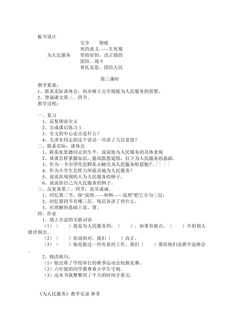 为人民服务教学设计.docx_第3页