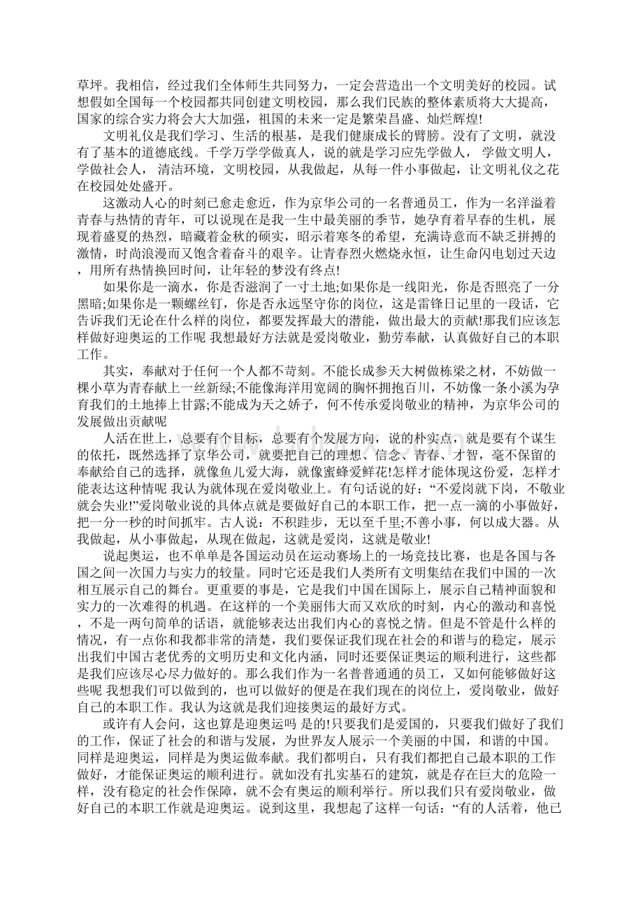 精神文明演讲稿.docx_第2页