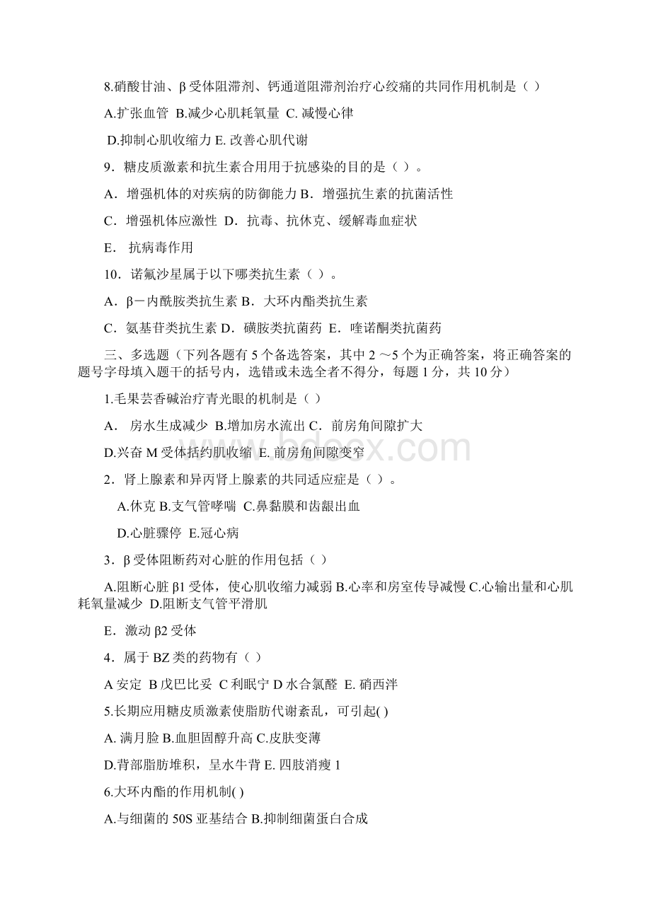 药理学考试ab卷答案汇编Word格式文档下载.docx_第3页