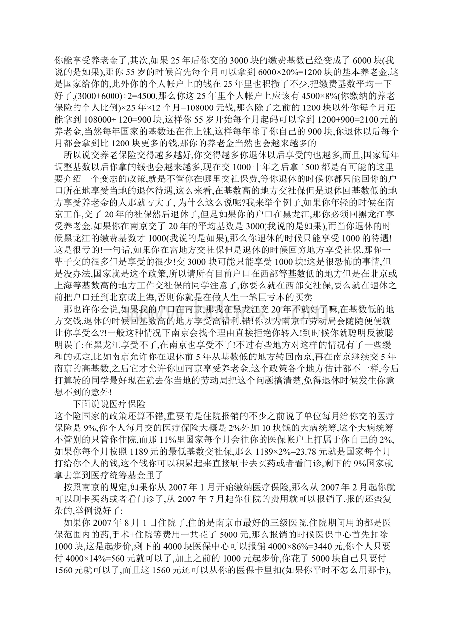 五保险一金.docx_第3页