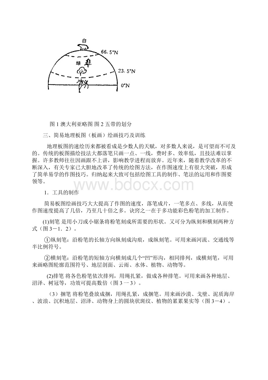 简易地理板图板画绘画技巧Word下载.docx_第2页