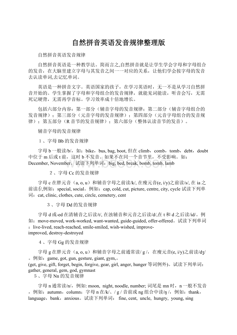 自然拼音英语发音规律整理版Word下载.docx_第1页