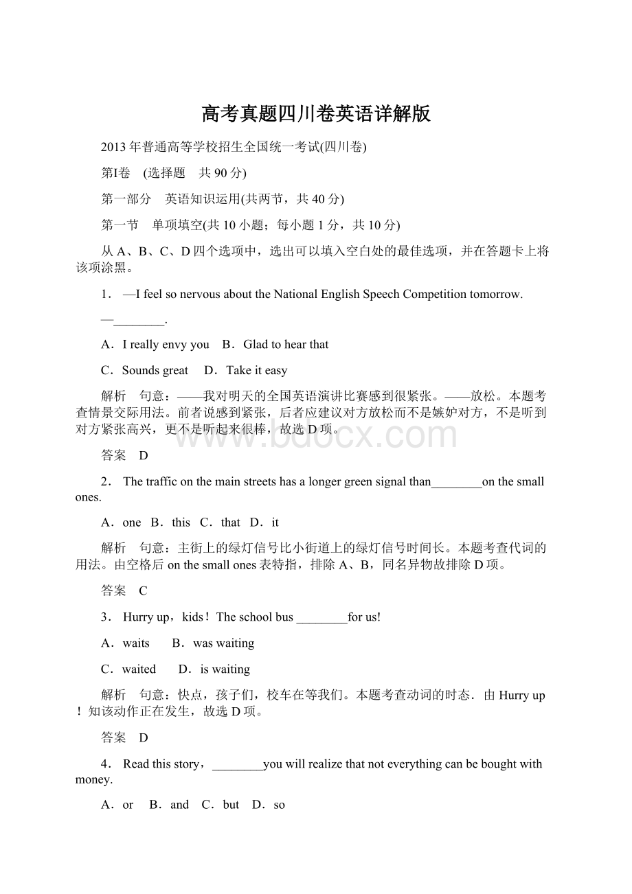 高考真题四川卷英语详解版Word文档下载推荐.docx_第1页