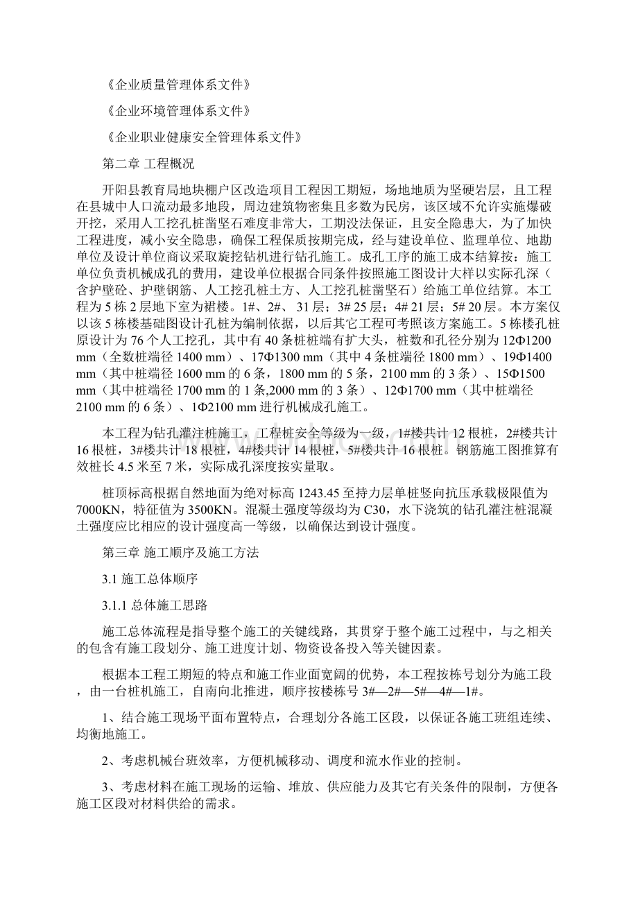 旋挖钻机钻孔施工方案.docx_第3页