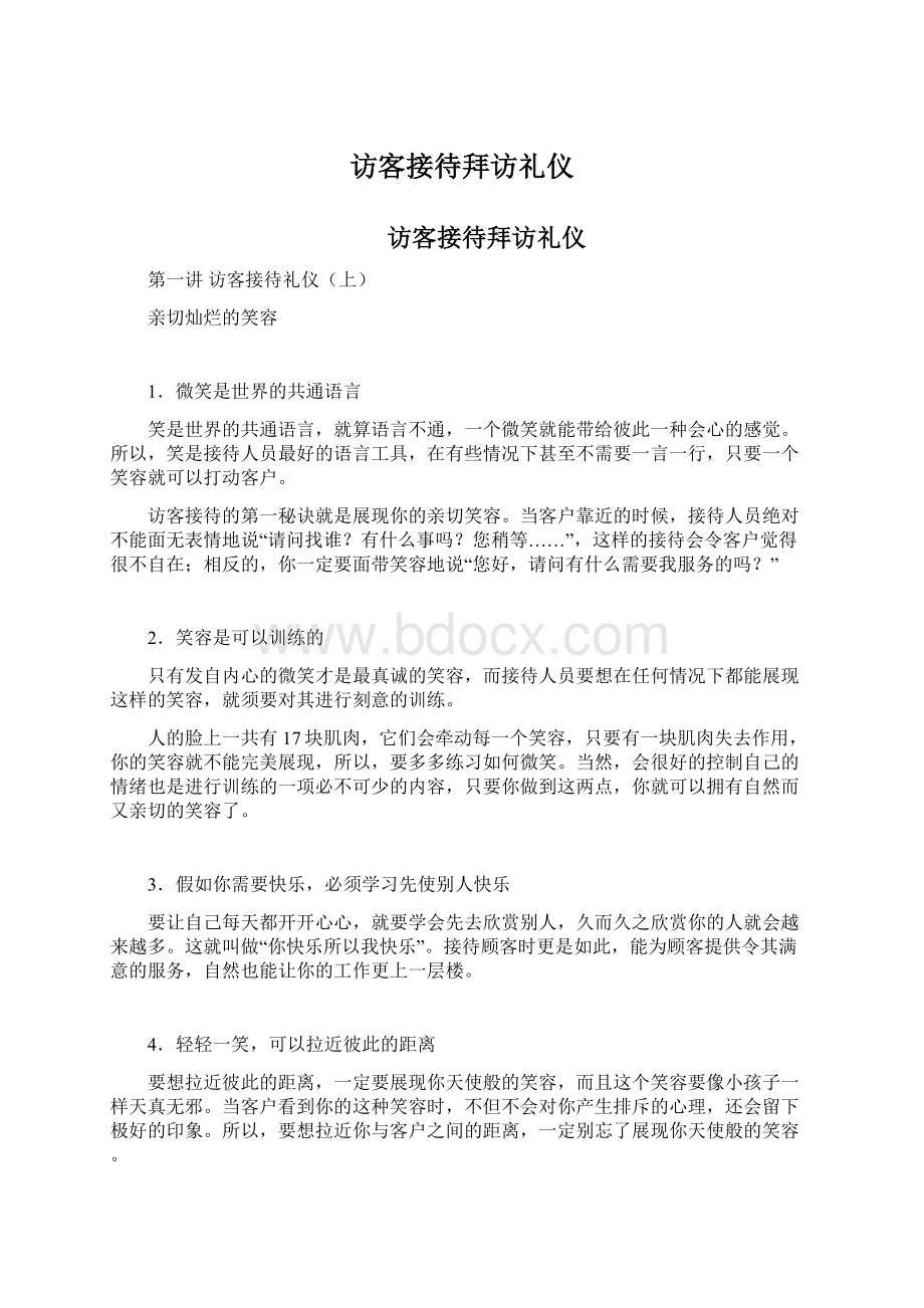 访客接待拜访礼仪.docx