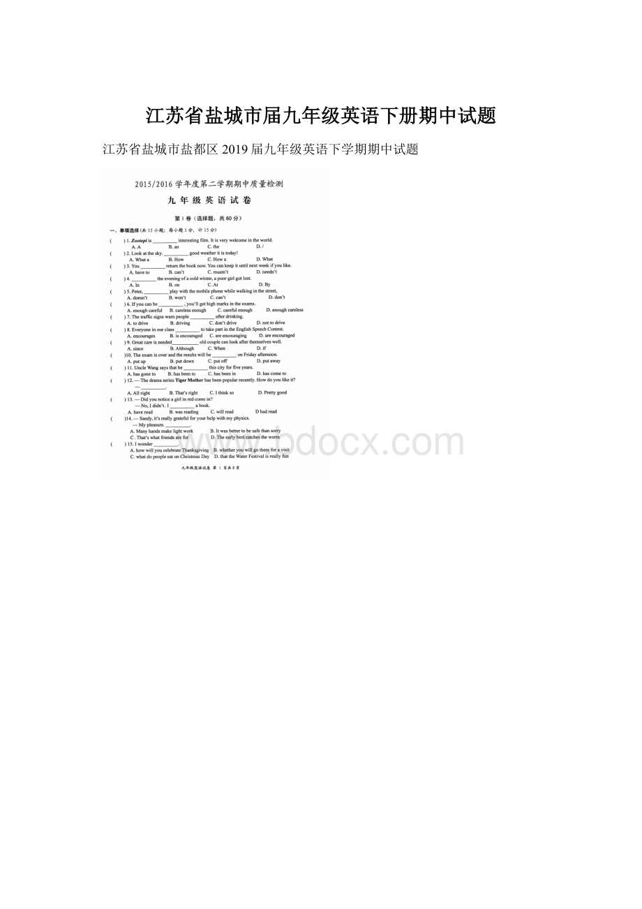 江苏省盐城市届九年级英语下册期中试题.docx_第1页