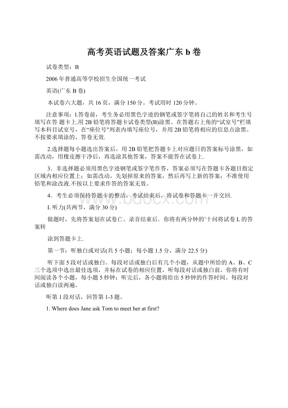 高考英语试题及答案广东b卷.docx_第1页