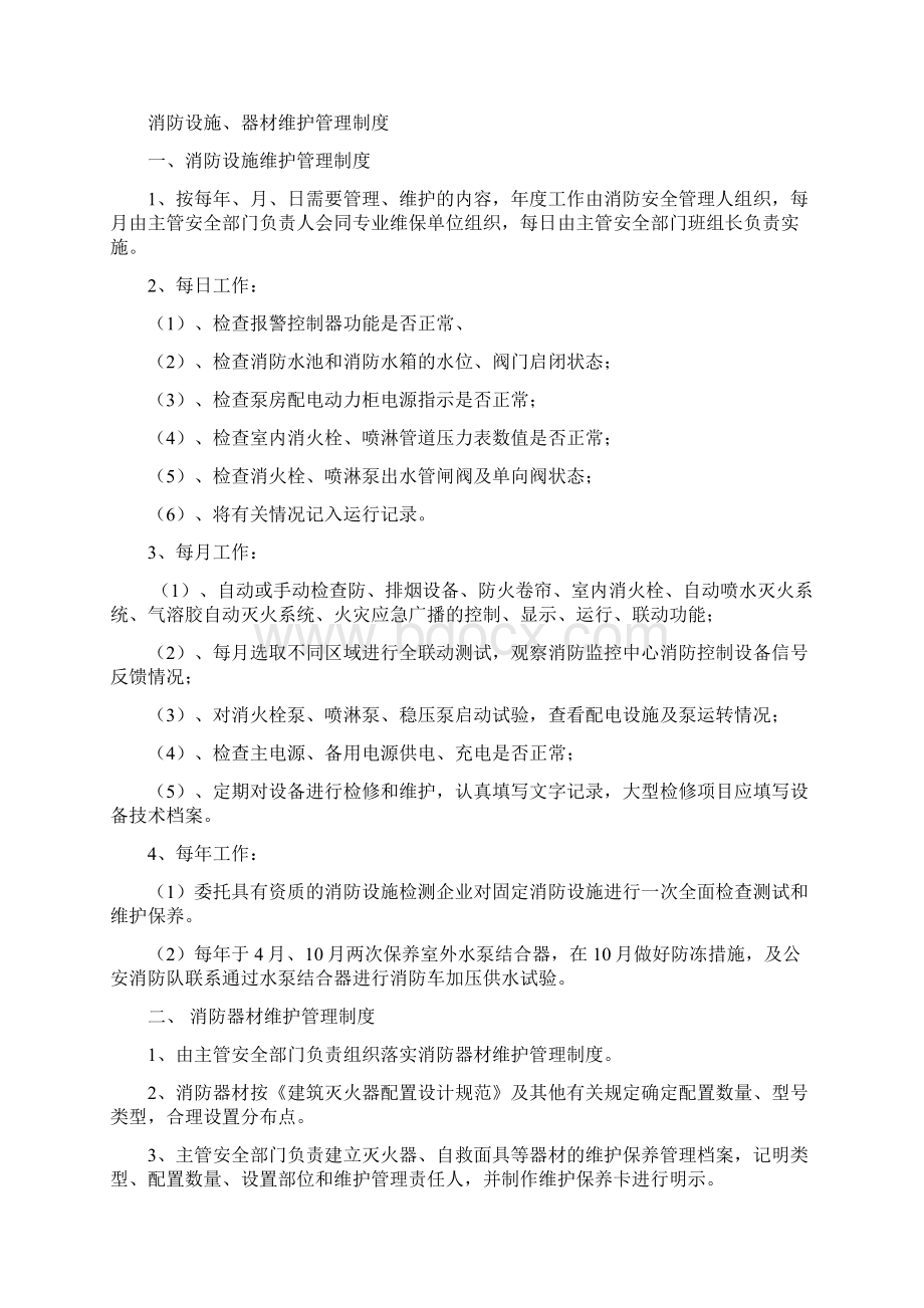 消防资料大全.docx_第3页