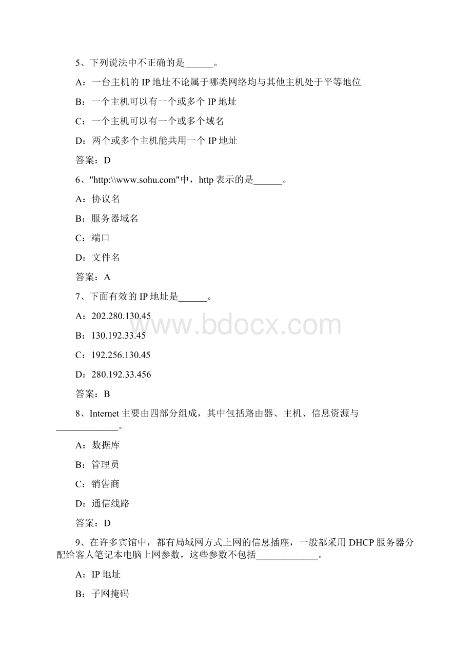 计算机应用基础题型版网络基础Word文档下载推荐.docx_第2页