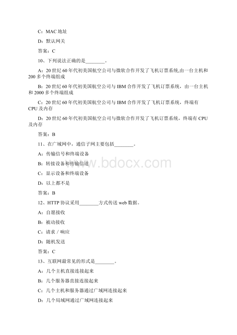 计算机应用基础题型版网络基础Word文档下载推荐.docx_第3页