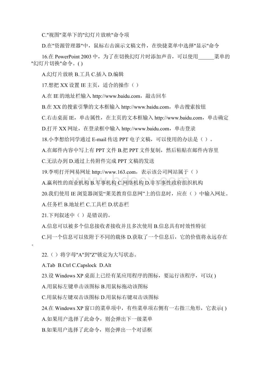 初中信息 信息会考选择题Word格式文档下载.docx_第3页