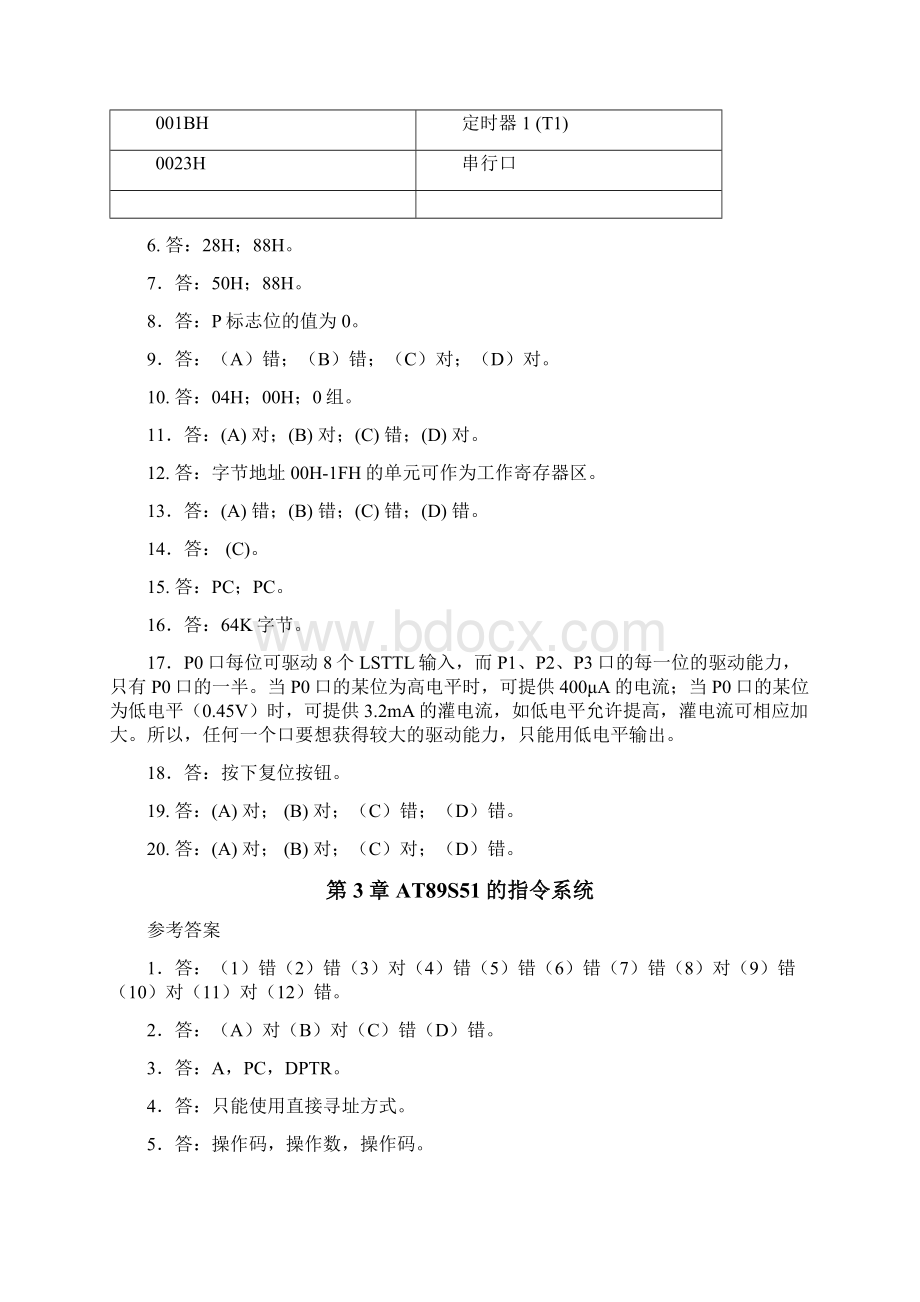 单片机原理及应用第二版张毅刚课后习题答案.docx_第3页