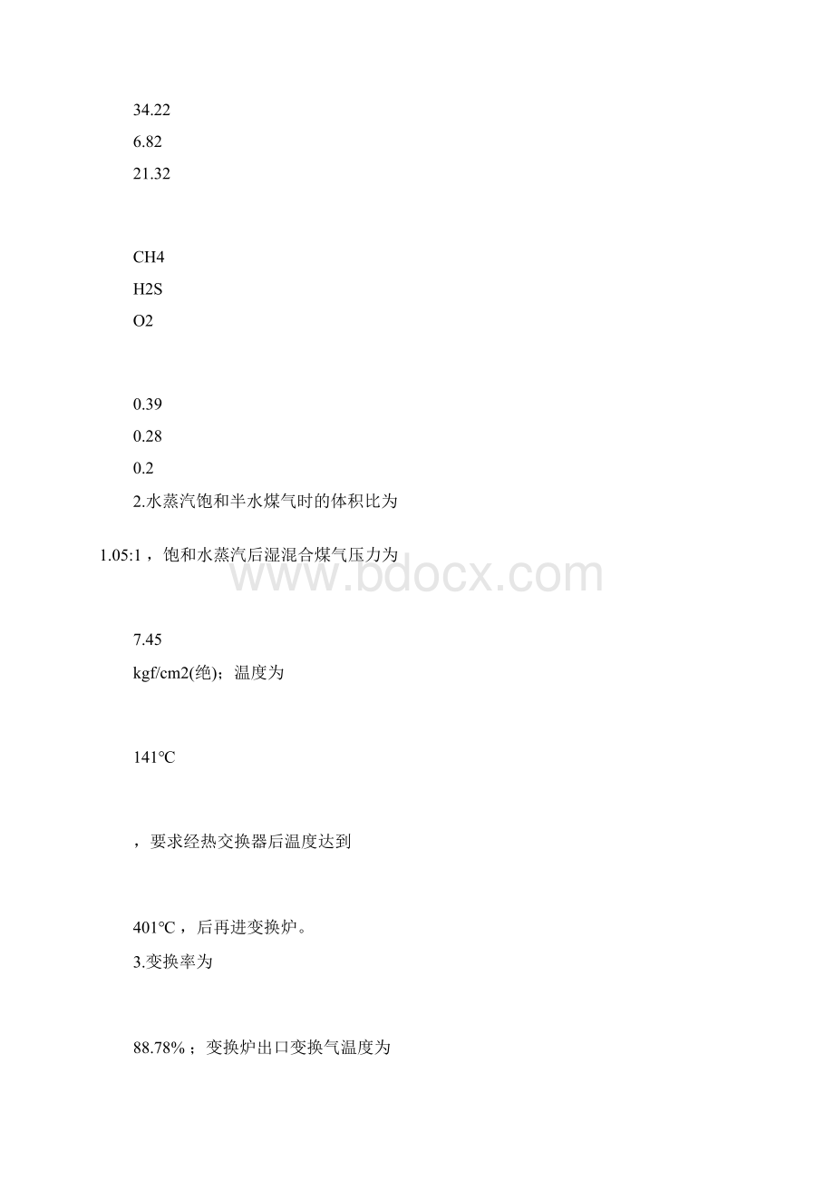 07列管式换热器要点Word格式.docx_第2页