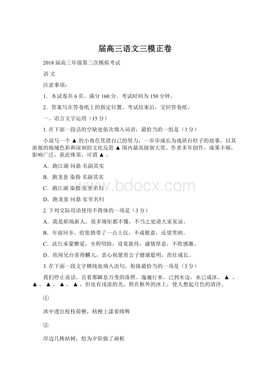 届高三语文三模正卷Word格式.docx