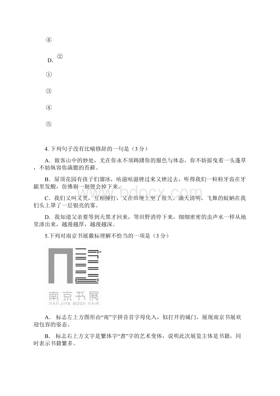 届高三语文三模正卷.docx_第3页