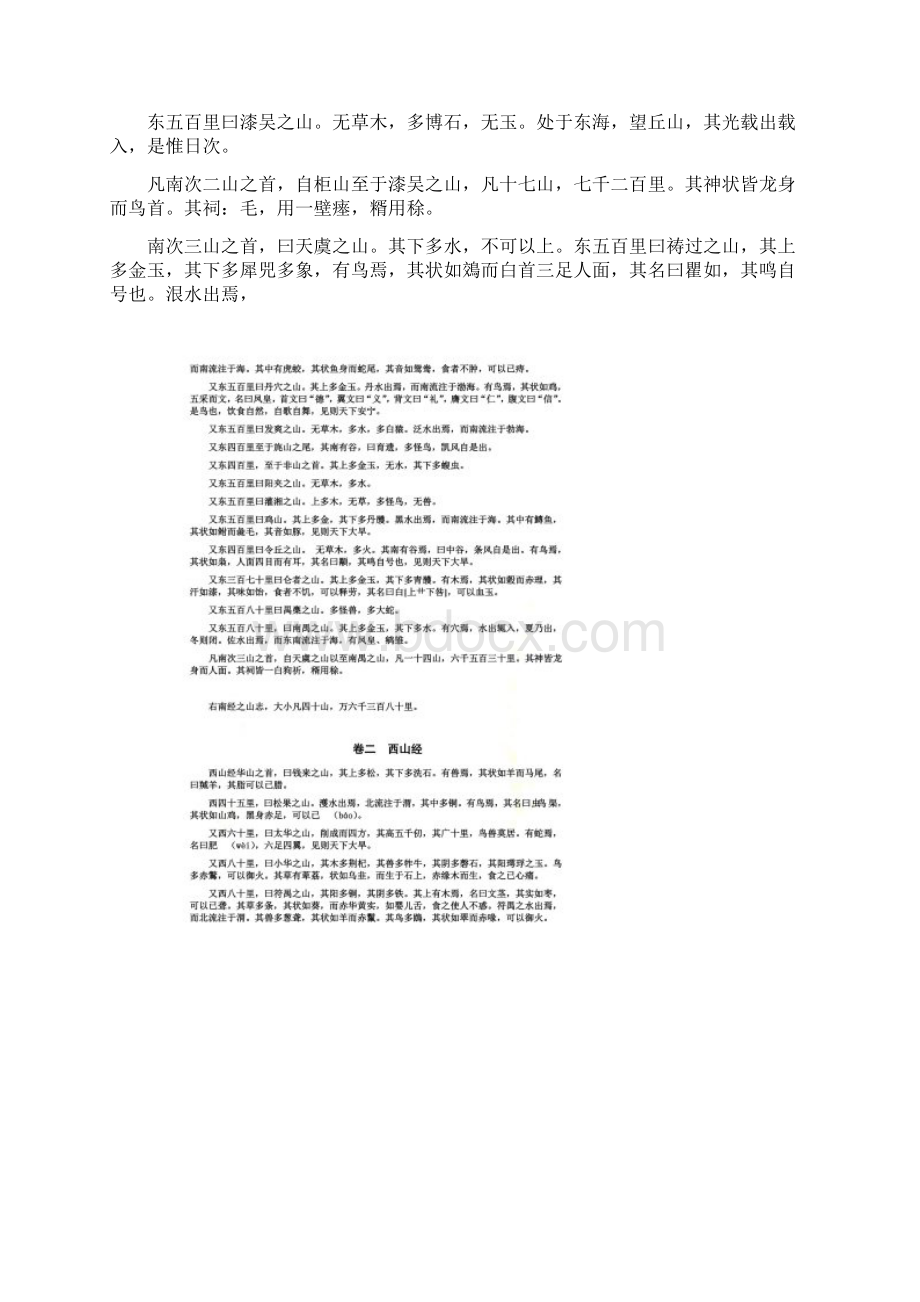 山海经原文Word文档下载推荐.docx_第3页