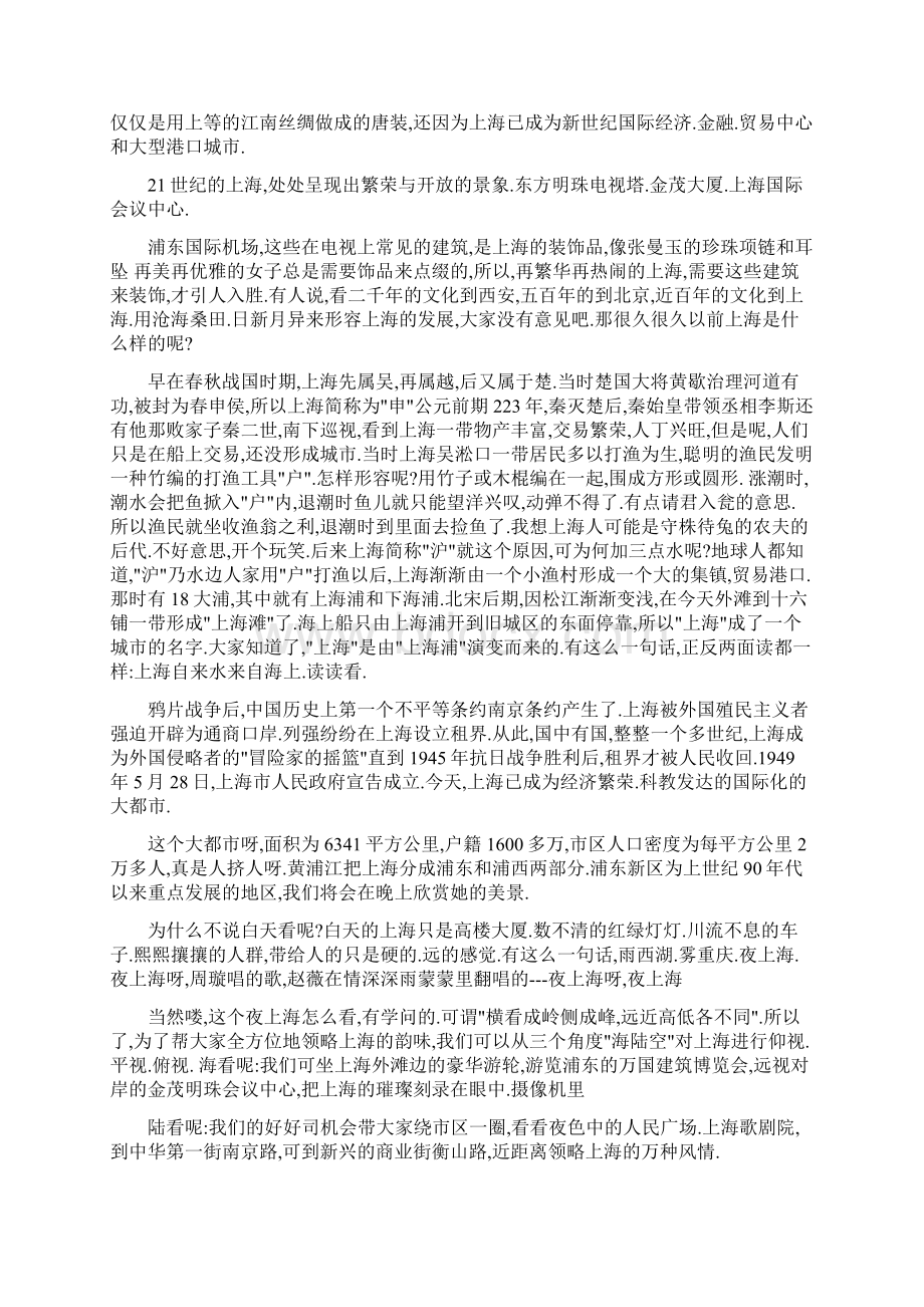 推荐淮海路导游词word范文 14页Word文件下载.docx_第3页