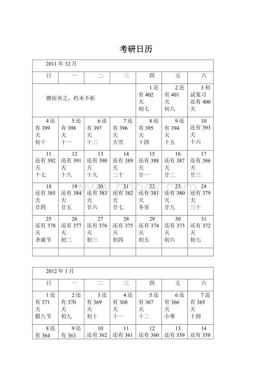 考研日历Word格式.docx_第1页