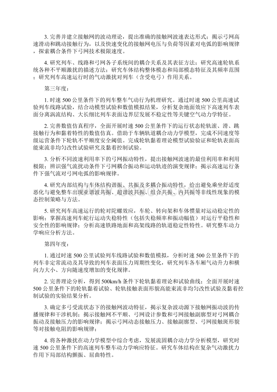 精品时速500公里条件下的高速列车基础力学问题研究毕业论文设计.docx_第3页