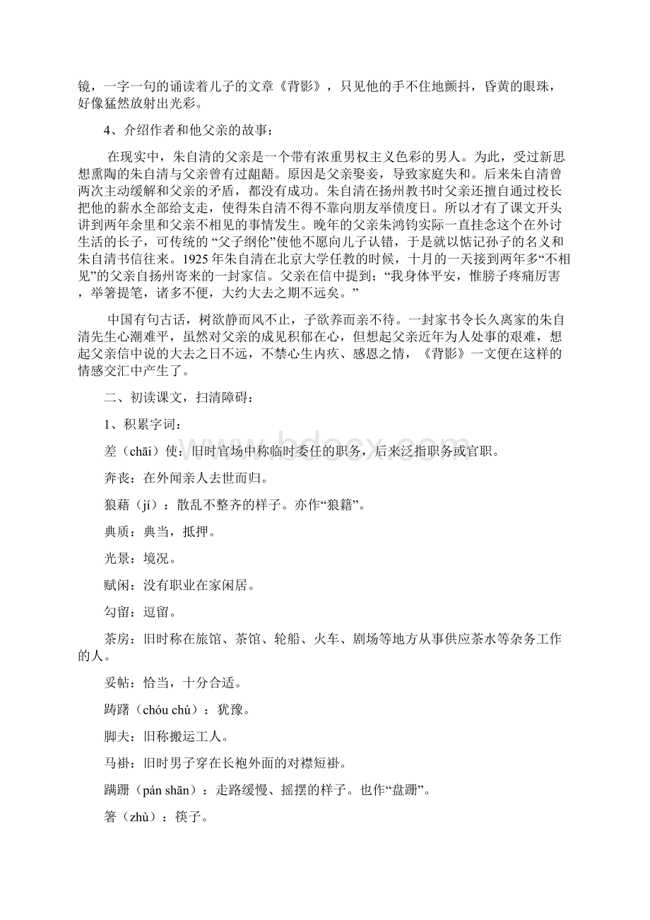 教学设计《背影》苏教Word下载.docx_第3页