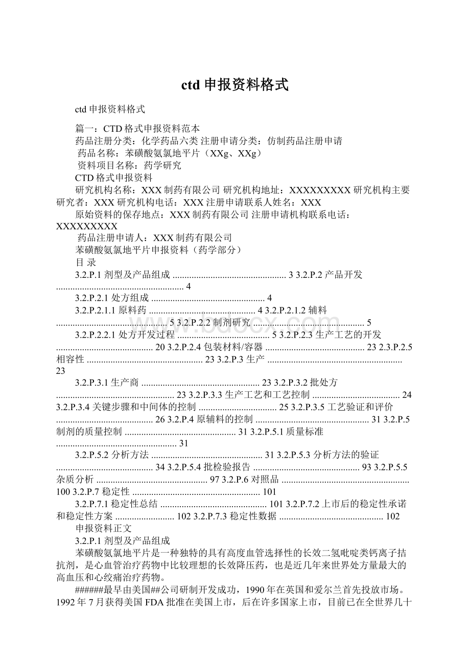 ctd申报资料格式.docx