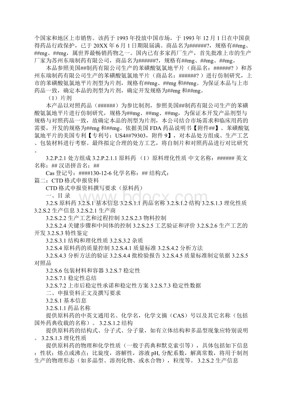 ctd申报资料格式Word文档下载推荐.docx_第2页