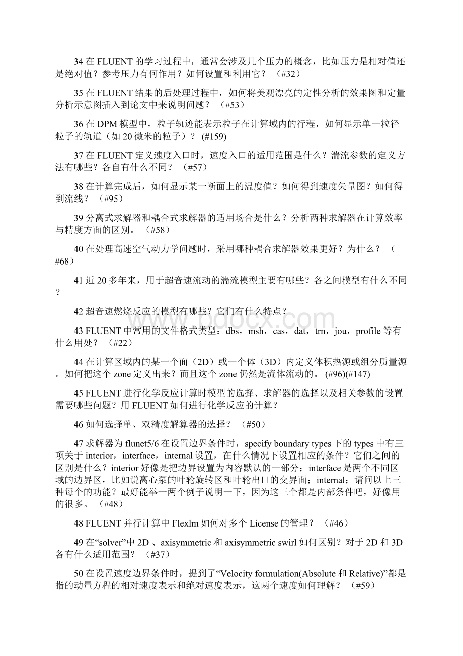 Fluent经典问题答疑Word下载.docx_第3页